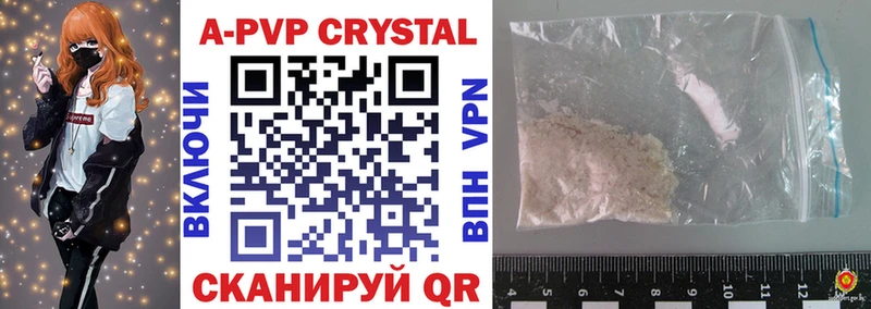Купить  Чистополь  APVP кристаллы 